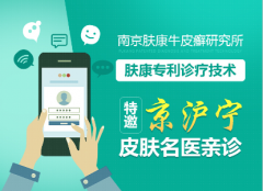 南京皮肤病研究所必须挂号吗
